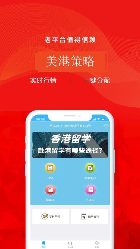 美港通最新版图3