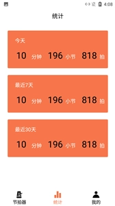 小新电子节拍器截图0