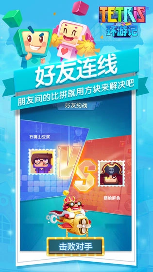 俄罗斯方块环游记图4