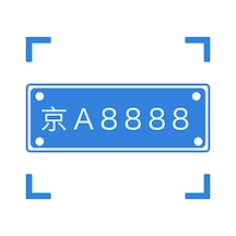 车牌识别软件