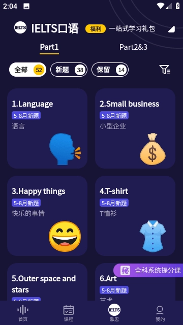 破壳AI口语手机版(3)