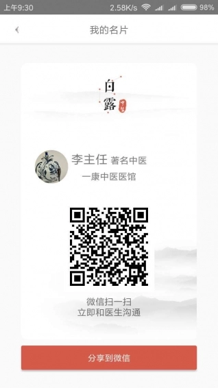 白露医馆截图3