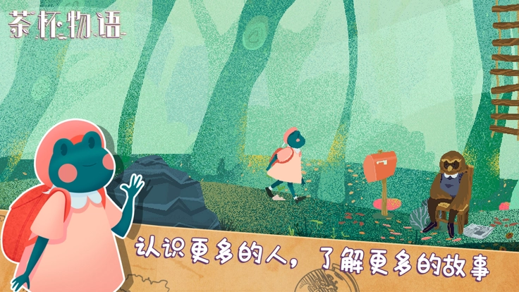 茶杯物语手机版图4