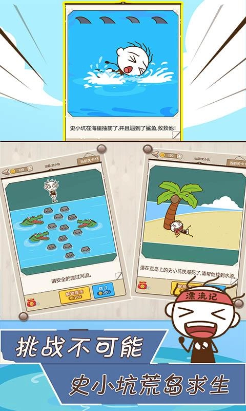 史小坑漂流记版1