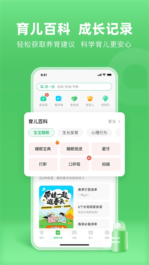 小豆苗疫苗助手