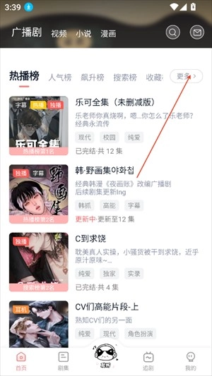 耽听免费版截图15