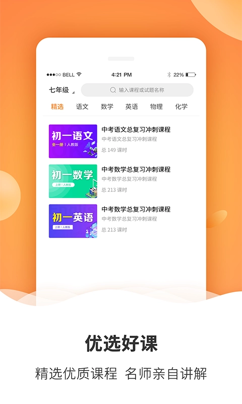初中课程同步学(1)