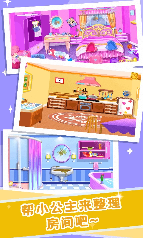 公主装扮房间设计图3