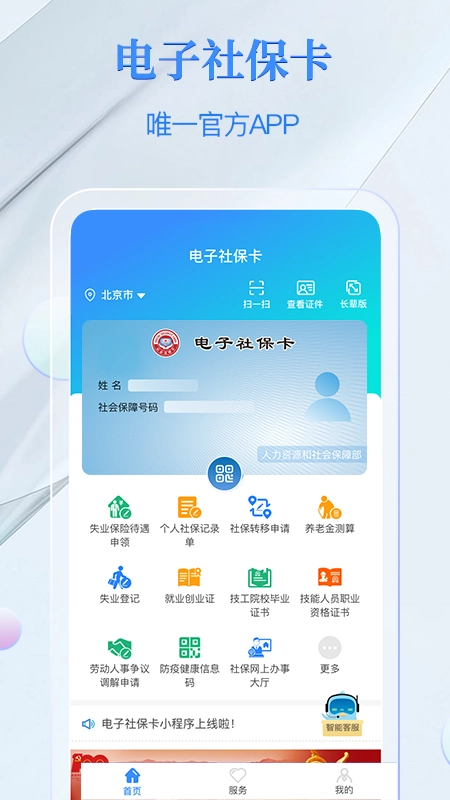 电子社保卡图1
