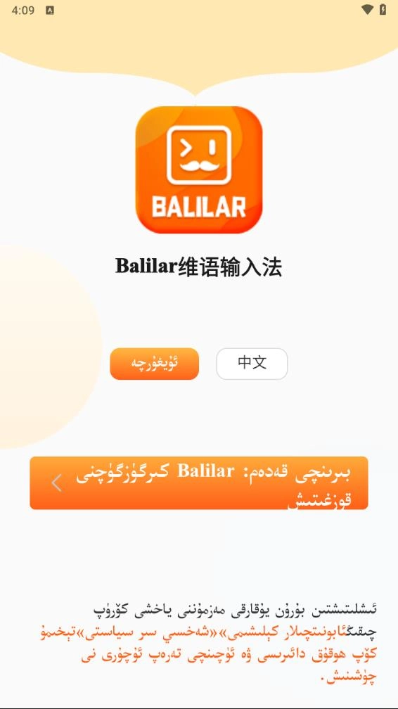 Balilar维语输入法最新版图2