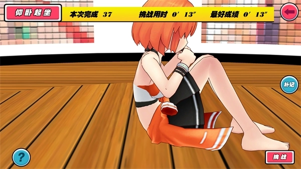 我的健身教练手机版图5