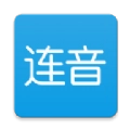 连音