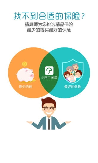 小雨傘保險截圖1