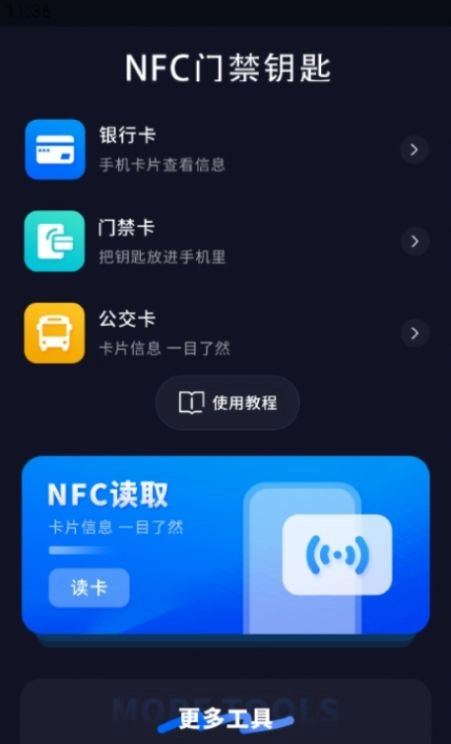 门禁钥匙宝图3