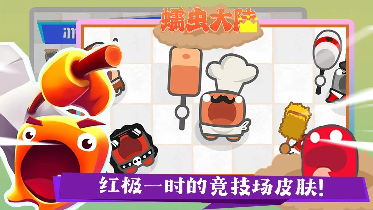 蠕虫大陆游戏图3