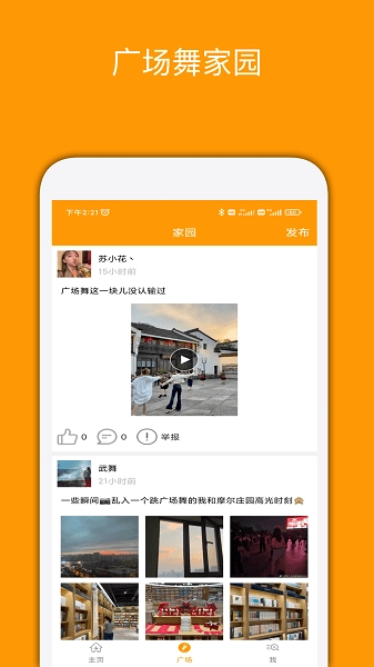 妈妈广场舞软件