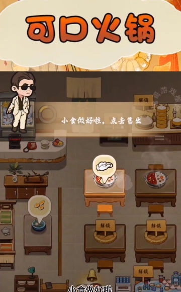 可口火锅红包版