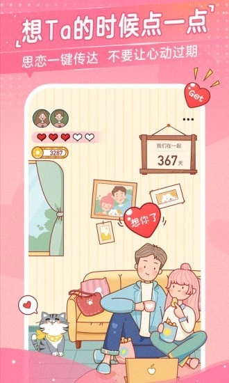 心动日常手机版