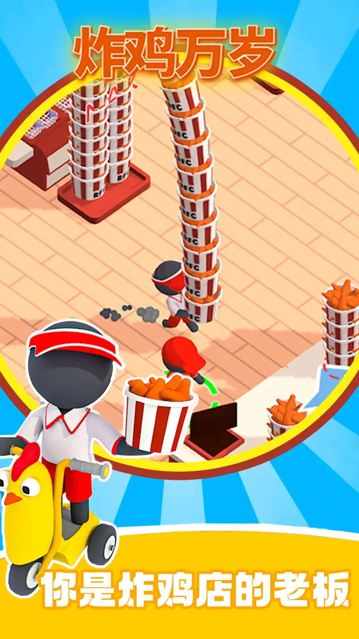 炸鸡万岁图1