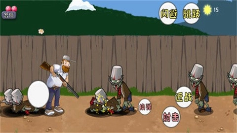 戴夫大战僵尸正版图1