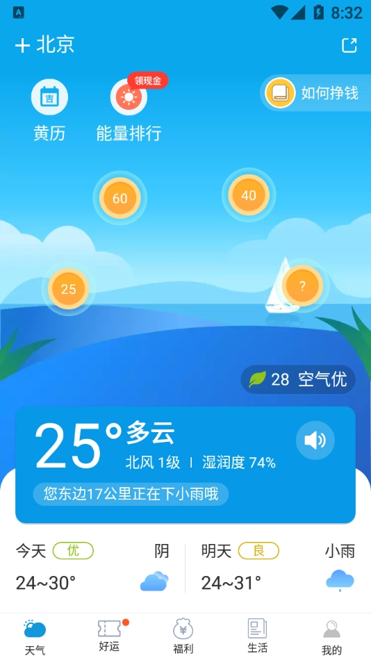 有赚天气图3