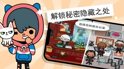 托卡小镇模拟办公室(2)