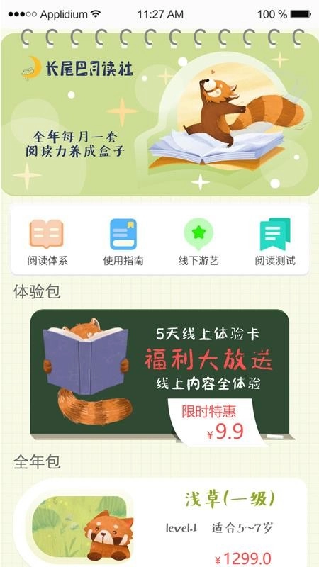 长尾巴月读社软件