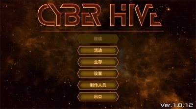 赛博蜂巢中文版图1