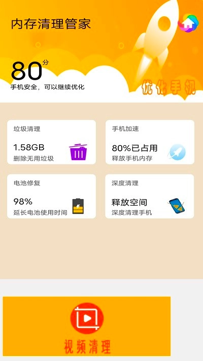 智能手机内存清理管家