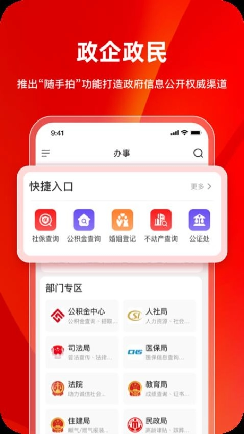 巴事办图2