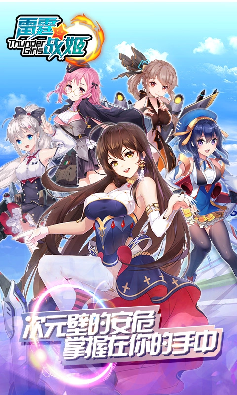 雷霆战姬免费版(4)