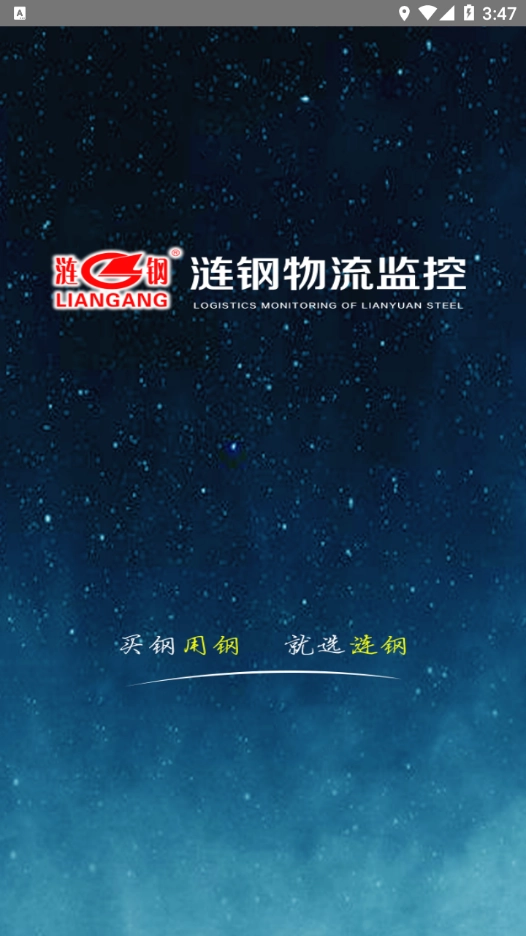 涟钢物流监控截图0