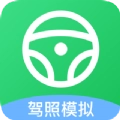 考驾照帮手