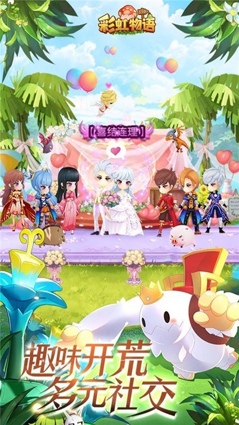彩虹物语手机版(4)