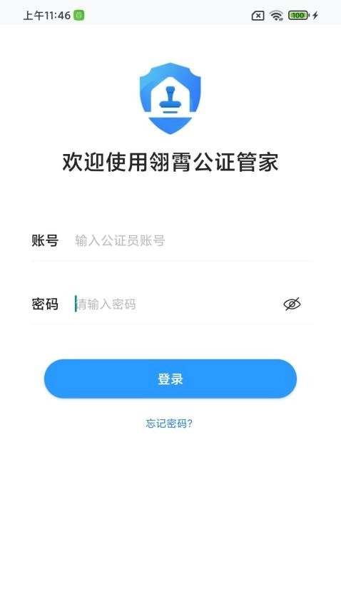 翎霄公证管家图2