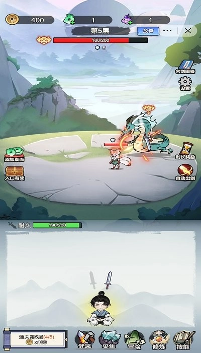 我不修仙只练剑4