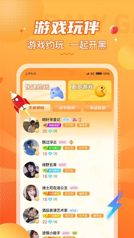 小鹿组队电竞陪练软件图4