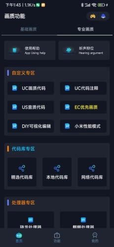 小茂画质助手pro图1