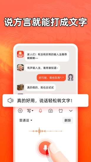 有声输入法图1