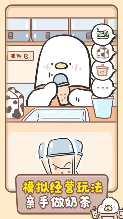 胖鸭奶茶店最新版图3
