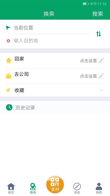 潍坊掌上公交截图1