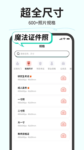 魔法证件照手机版-图3