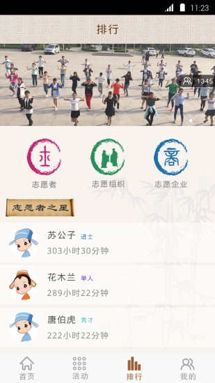 国学志愿者截图0