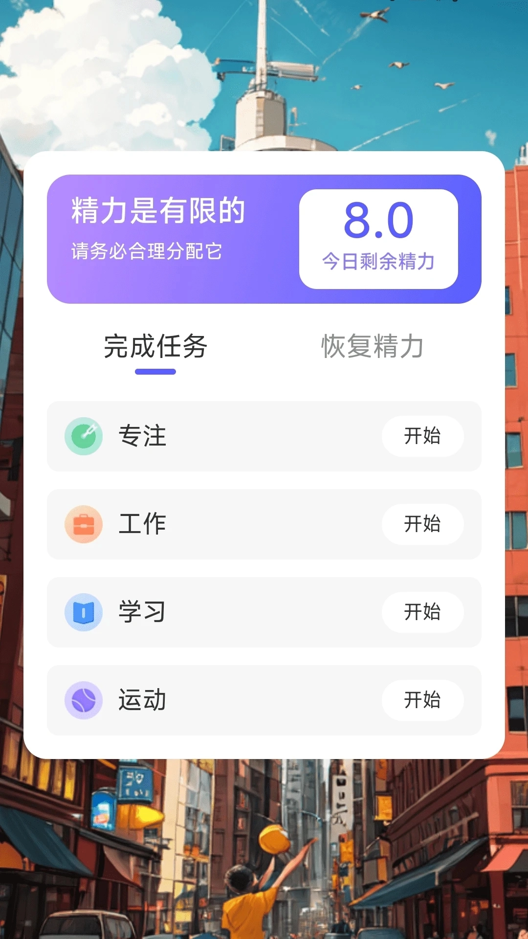 奋进计步图4