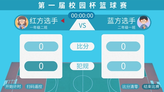 小赛匠记分器图5