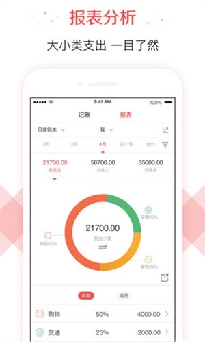 有鱼记账最新版