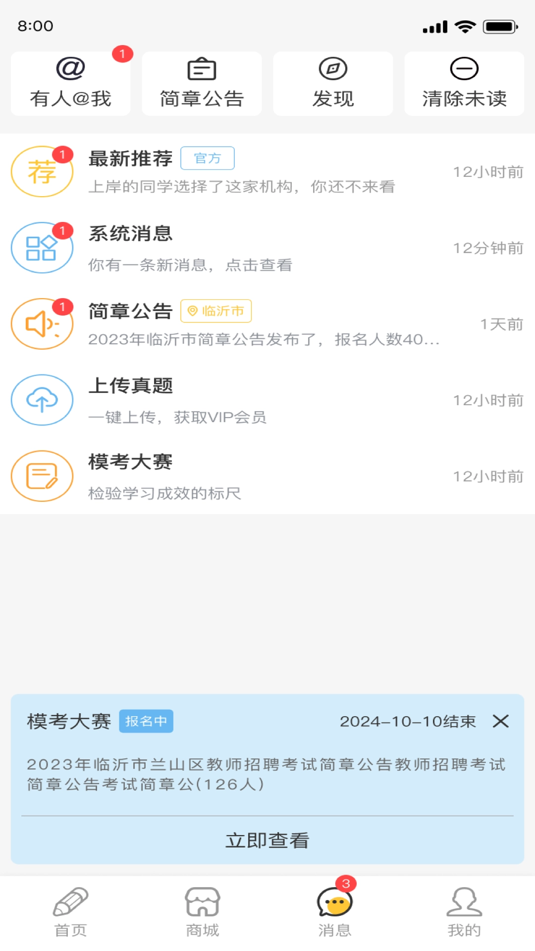 公考宝典手机版
