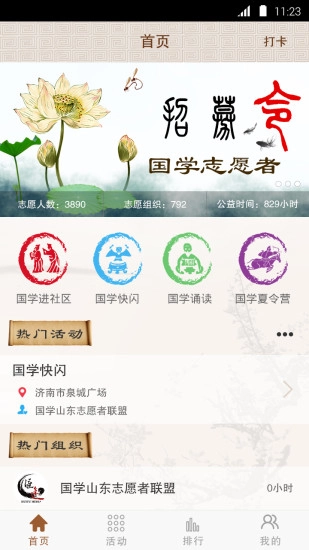 国学志愿者截图2