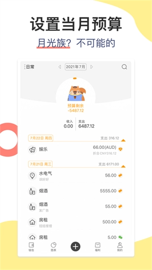 松鼠记账安卓版