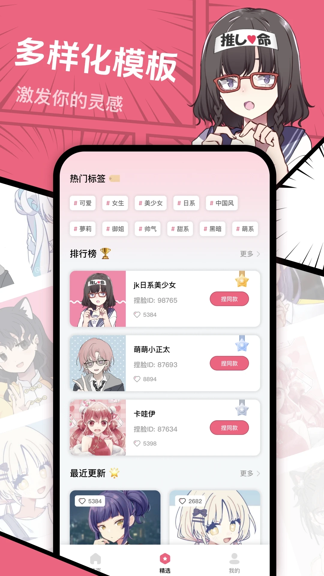 捏脸研究所最新版截图3